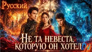 Thumbnail: 💔🐺[Озвучка] Не та невеста, которую он хотел丨Он предал её—и потерял навсегда #reelshort #pусский