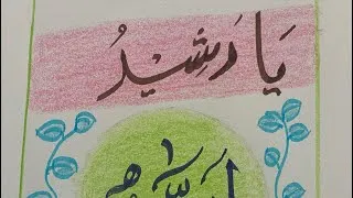 Thumbnail: Ya Rasheed Calligraphy | Beautiful Arabic Islamic Art for beginners 