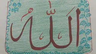 Thumbnail: Allah Allah Beautiful Calligraphy | Islamic Art for beginners 