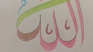 Thumbnail: Beautiful Allah Name Calligraphy | Islamic Art for beginners 