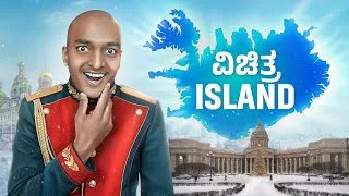 Thumbnail: ಈ ಪಟ್ಟಣ ಯಾಕೆ ಹೀಗೆ⁉️ 🤯| Dr Bro