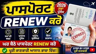 Thumbnail: How to Renew Passport Online in 2026 🔴 Passport Kaise Renew Karein [New Rules & Fees]