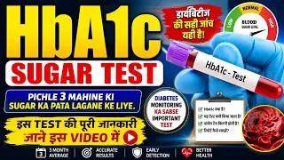 Thumbnail: पिछले 3 महीने की शुगर का टेस्ट (HbA1c) क्या है? | HbA1c Test Normal Range & Fees