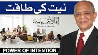 Thumbnail: Niyat Ki Taqat | The Power of Intention in Islam | By Dr Syed Faisal Jeelani