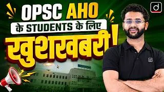 Thumbnail: OPSC AHO 2026 | OPSC AHO Students के लिए बड़ी खुशखबरी | OPSC AHO Latest Update | Drishti Agriculture