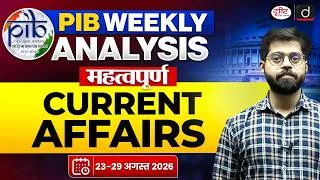 Thumbnail: PIB Current Affairs | Important Current Affairs for UPSC | Drishti IAS