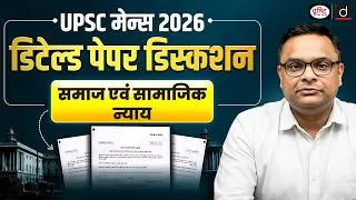 Thumbnail: UPSC Mains 2026: Society & Social Justice | Questions Explained | Drishti IAS