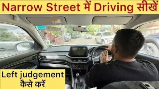 Thumbnail: Part:- 35 | Narrow Street में Driving करना सीखें With Left Side Judgement | #drivingschool #driving 