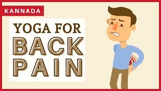 Thumbnail: [Kannada] Yoga for Back Pain | Back stretch | Lumbar exercises