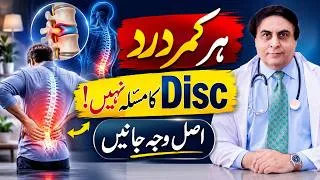 Thumbnail: Not Every Back Pain Is a Disc Problem | Real Causes of Lower Back Pain | Dr. Khalid Jamil Akhtar