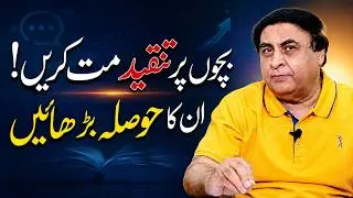Thumbnail: Stop Criticizing Your Children! Motivate Them Instead | Dr Khalid Jamil Akhtar