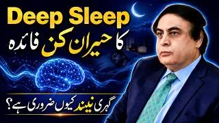 Thumbnail: What Happens to Your Brain While You Sleep? Benefits of Deep Sleep | Dr. Khalid Jamil Akhtar