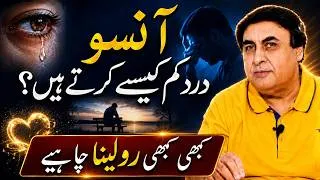 Thumbnail: Why Do Tears Reduce Emotional Pain? The Healing Power of Crying | Dr Khalid Jamil Akhtar