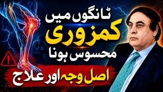 Thumbnail: Leg Weakness: Causes, Treatment & Warning Signs of GBS | Dr. Khalid Jamil Akhtar