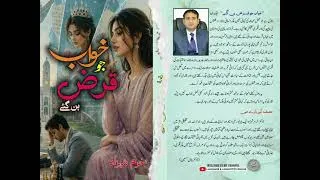 Thumbnail: خواب جو قرض بن گئے