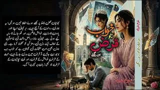 Thumbnail: خواب جو قرض بن گئے