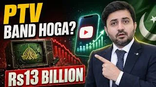 Thumbnail: PTV Band Ho Jayega? Rs13 Billion Bailout—YouTube Era Mein Kaise Bachega?
