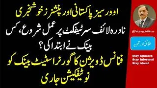 Thumbnail: NADRA App Proof of Life Certificate| Latest Status |  GOOD NEWS for Pensioners & Overseas Pakistanis
