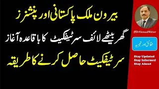 Thumbnail: Overseas Pakistani, Pensioners update| how to get  Proof of Life Certificate via NADRA PAK ID App 