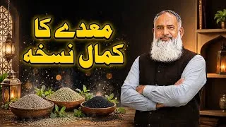 Thumbnail: Ajwain, Saunf Aur Kala Zeera | Gas, Acidity, Badhazmi & Qabz Ka Purana Nuskha