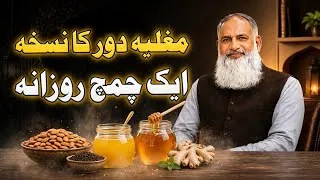 Thumbnail: Mughal Daur Ka Khufia Nuskha | Hazme Aur Kamzori Ka Purana Raaz