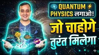 Thumbnail: Secrets of Quantum Manifestation |जो चाहो वो पाओ |Peeyush Prabhat