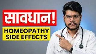 Thumbnail: होम्योपैथिक दवाएं लेते हैं तो हो जाएं सावधान  |  Side effects of homeopathic medicines