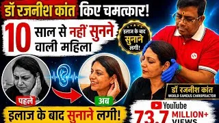 Thumbnail: Treatment for hearing loss cure by Dr.Rajneesh kant