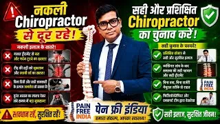 Thumbnail: Be aware of fake chiropractor.