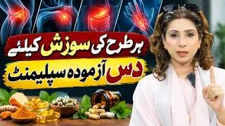 Thumbnail: 10 Powerful Supplements to Fight Inflammation Naturally | Dr Sahar Chawla