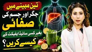 Thumbnail: Can You Detox Your Liver in 3 Months? Safe & Natural Guide | Dr Sahar Chawla