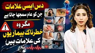 Thumbnail: Don’t Ignore These 10 Symptoms! They May Signal a Serious illness | Dr Sahar Chawla