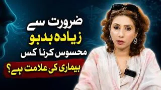 Thumbnail: Why Are You So Sensitive to Smells? Hidden Health Reasons Explained | Dr Sahar Chawla
