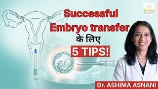 Thumbnail: Embryo Transfer से जुडी 5 महत्वपूर्ण बाते | Precautions after embryo transfer | Omya Fertility