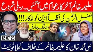 Thumbnail: Aleema Khan Starts Public Rally. PTi Leadership Retaliates 