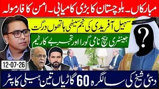 Thumbnail: Balochistan's Big Success | Sohail Afridi vs Najam Sethi in Heated Clash!