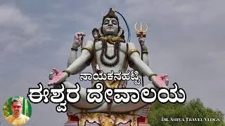 Thumbnail: Nayakanahatti Eshwara Temple - Navagraha Pooje: Dr. Shiva