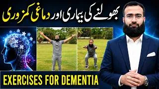 Thumbnail: Are You Losing Your Memory? These Daily Exercises May Help Protect Your Brain