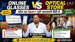 Thumbnail: Online Glasses vs Optical Store | कौन सा बेहतर? पूरी जानकारी हिंदी में