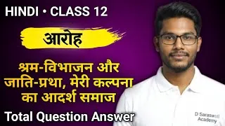 Thumbnail: shram vibhajan aur jati pratha class 12 question answer | class 12 hindi chapter 15 question answer