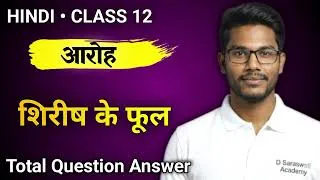 Thumbnail: shirish ke phool class 12 question answer | class 12 hindi chapter 14 question answer