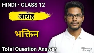 Thumbnail: Bhaktin Question Answer | Bhaktin Class 12 Question Answer | Class 12 Hindi Ch 10 Question Answer