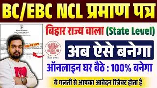 Thumbnail: BC EBC NCL Certificate Online Apply 2026 | Bihar BC EBC NCL Certificate Online Kaise Banaye