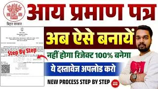 Thumbnail: Bihar Aay Praman Patra Kaise Banaye 2026 | Bihar Income Certificate Online Apply 2026 New Process