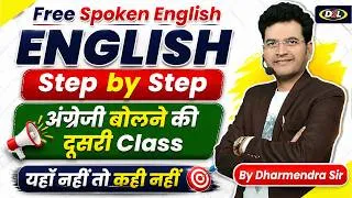 Thumbnail: Basics of Spoken English | English Speaking Course | English सीखे Basic से | Day 02