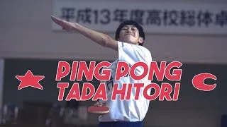 Thumbnail: Ping Pong (2002) | Tada Hitori (HD)