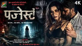 Thumbnail: पज़ेस्ट - Possessed | Supernatural Horror Thriller | Hindi Short Film | हॉरर मिस्ट्री