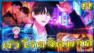 Thumbnail: 👿 ดังสุดในจีน #2/2 ⛓️ โดนประธานโรคจิตจับกดล้างแค้น? | รวมตอน