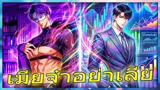 Thumbnail: 🌹 ดังสุดในจีน 💓 ท่านประธานสายฮอตกับผู้ช่วยตัวร้าย แอบล็อกตัวฟินคาลิฟต์! | รวมตอน