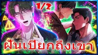 Thumbnail: 🍆 ดังสุดในจีน 1/2 🔞 มังงะใหม่มาแรง โอเมก้าท้องยากกับท่านประธานสายดุ! รวมตอน